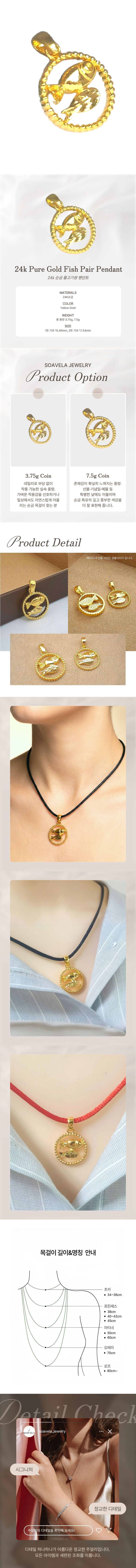 24k 순금 물고기쌍 펜던트 3.75g 순금 24K 상세