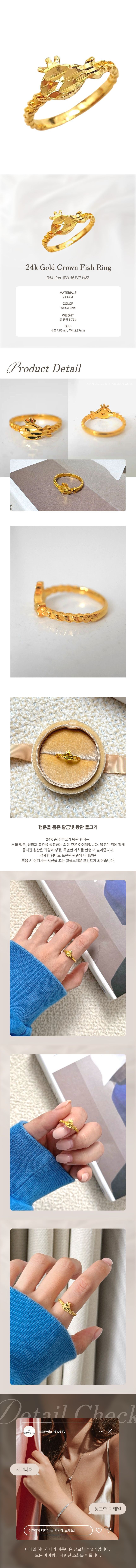 24k 순금 왕관 물고기 반지 3.75g 순금 24K 상세